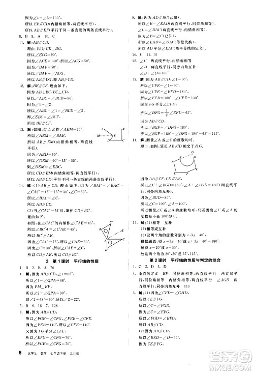 阳光出版社2021练就优等生数学同步作业七年级下册新课标BS北师大版答案