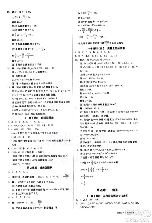 阳光出版社2021练就优等生数学同步作业七年级下册新课标BS北师大版答案