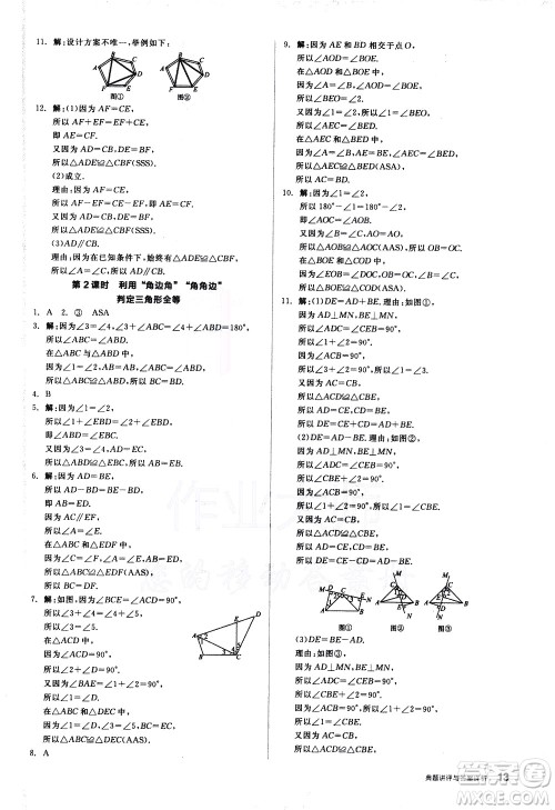 阳光出版社2021练就优等生数学同步作业七年级下册新课标BS北师大版答案