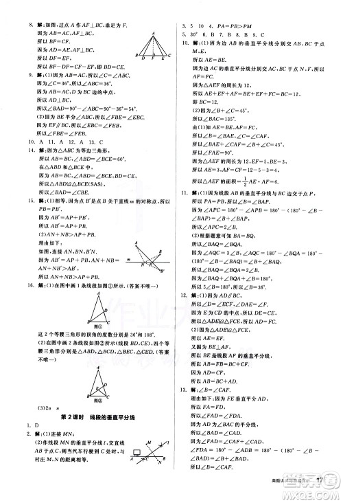 阳光出版社2021练就优等生数学同步作业七年级下册新课标BS北师大版答案
