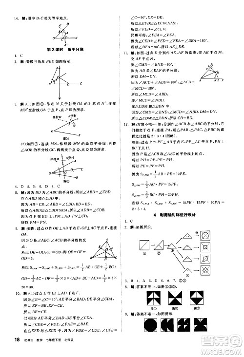 阳光出版社2021练就优等生数学同步作业七年级下册新课标BS北师大版答案