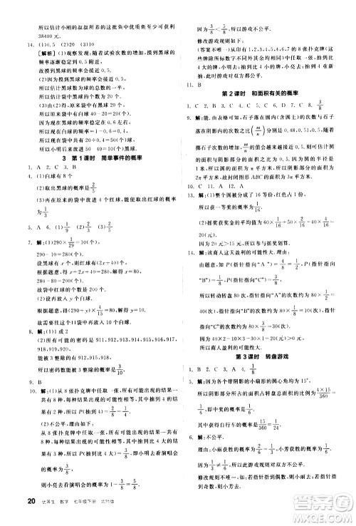 阳光出版社2021练就优等生数学同步作业七年级下册新课标BS北师大版答案