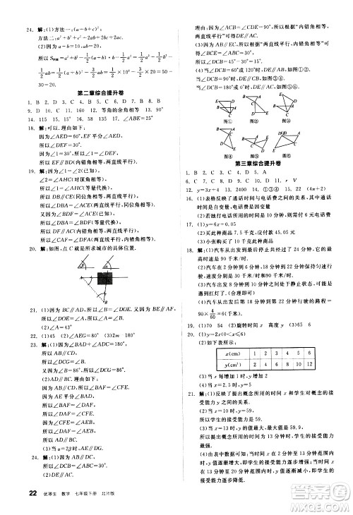 阳光出版社2021练就优等生数学同步作业七年级下册新课标BS北师大版答案