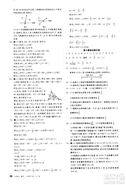 阳光出版社2021练就优等生数学同步作业七年级下册新课标BS北师大版答案