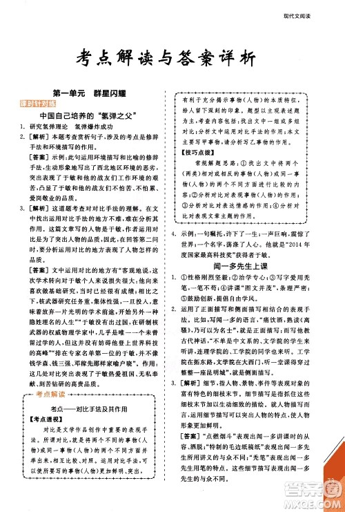 阳光出版社2021练就优等生语文现代文阅读七年级下册新课标RJ人教版答案 阳光出版社2021练就优等生语文现代文阅读七年级下册新课标RJ人教版答案