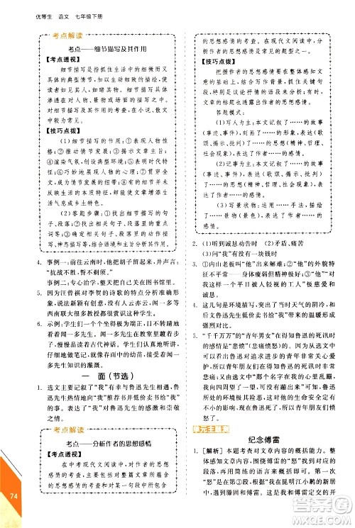 阳光出版社2021练就优等生语文现代文阅读七年级下册新课标RJ人教版答案