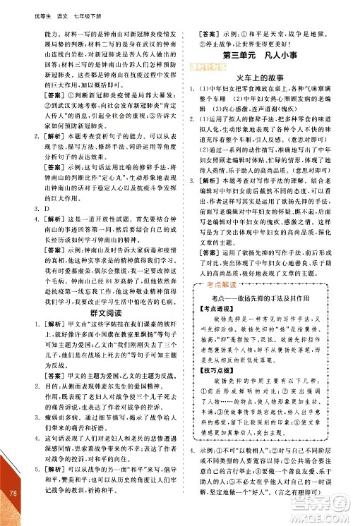 阳光出版社2021练就优等生语文现代文阅读七年级下册新课标RJ人教版答案 阳光出版社2021练就优等生语文现代文阅读七年级下册新课标RJ人教版答案