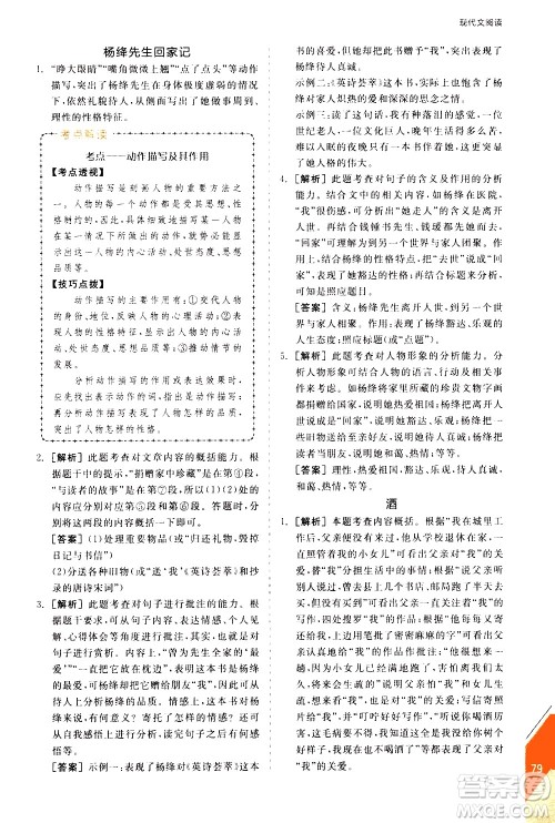 阳光出版社2021练就优等生语文现代文阅读七年级下册新课标RJ人教版答案 阳光出版社2021练就优等生语文现代文阅读七年级下册新课标RJ人教版答案