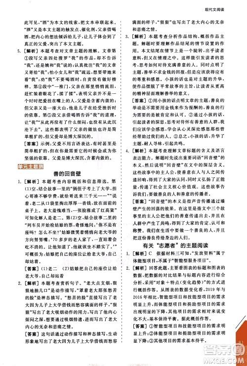 阳光出版社2021练就优等生语文现代文阅读七年级下册新课标RJ人教版答案 阳光出版社2021练就优等生语文现代文阅读七年级下册新课标RJ人教版答案