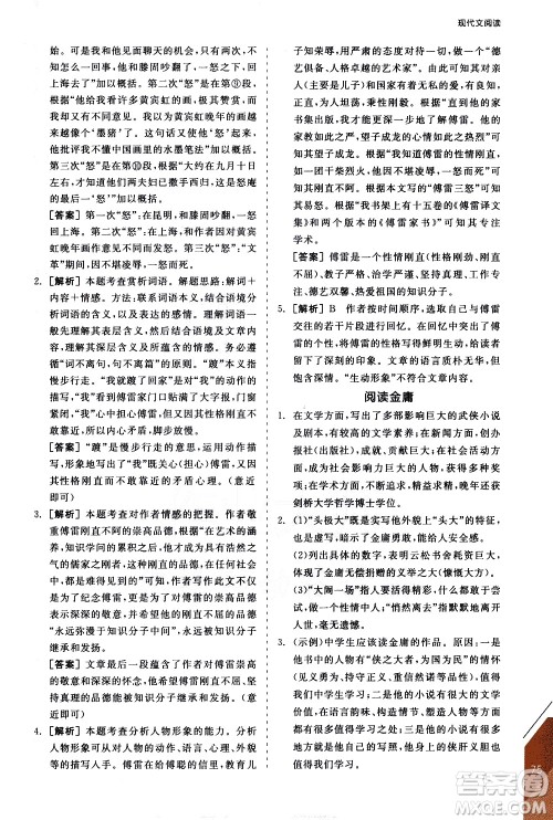 阳光出版社2021练就优等生语文现代文阅读七年级下册新课标RJ人教版答案 阳光出版社2021练就优等生语文现代文阅读七年级下册新课标RJ人教版答案