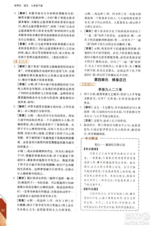 阳光出版社2021练就优等生语文现代文阅读七年级下册新课标RJ人教版答案 阳光出版社2021练就优等生语文现代文阅读七年级下册新课标RJ人教版答案