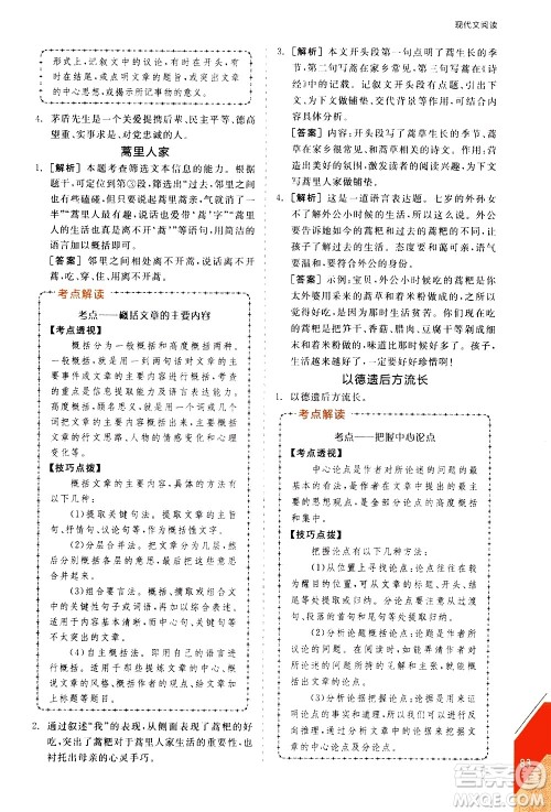 阳光出版社2021练就优等生语文现代文阅读七年级下册新课标RJ人教版答案 阳光出版社2021练就优等生语文现代文阅读七年级下册新课标RJ人教版答案