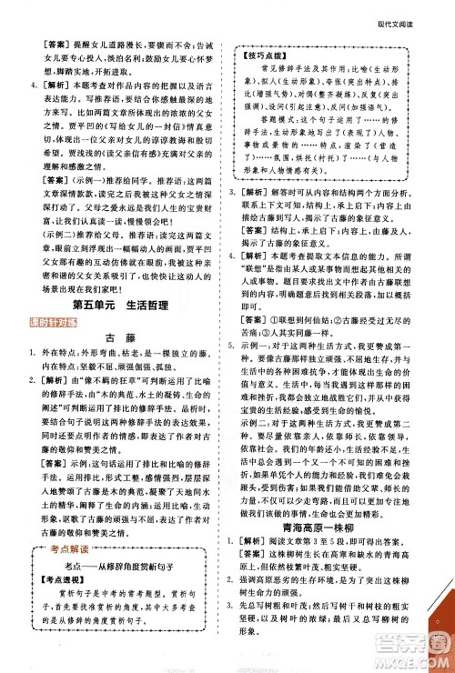 阳光出版社2021练就优等生语文现代文阅读七年级下册新课标RJ人教版答案 阳光出版社2021练就优等生语文现代文阅读七年级下册新课标RJ人教版答案