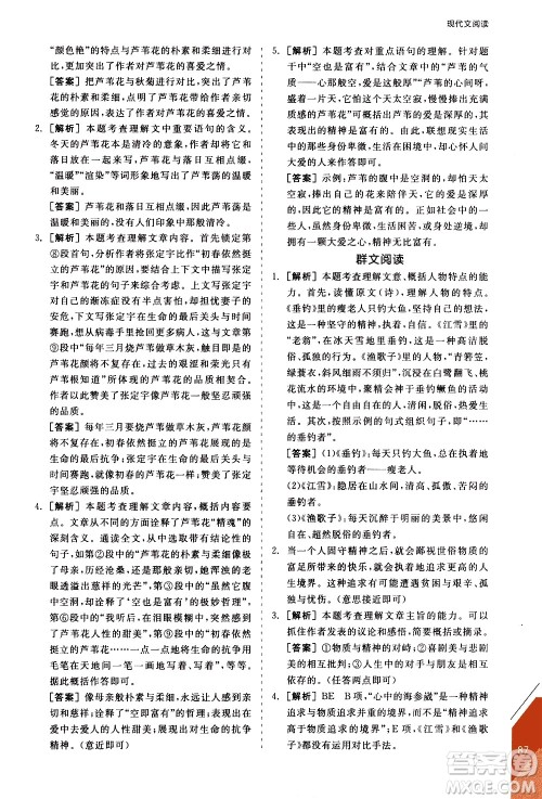 阳光出版社2021练就优等生语文现代文阅读七年级下册新课标RJ人教版答案 阳光出版社2021练就优等生语文现代文阅读七年级下册新课标RJ人教版答案