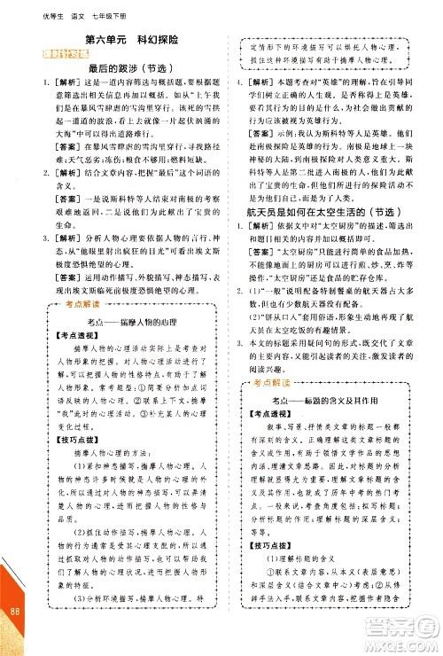 阳光出版社2021练就优等生语文现代文阅读七年级下册新课标RJ人教版答案 阳光出版社2021练就优等生语文现代文阅读七年级下册新课标RJ人教版答案