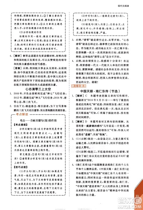 阳光出版社2021练就优等生语文现代文阅读七年级下册新课标RJ人教版答案 阳光出版社2021练就优等生语文现代文阅读七年级下册新课标RJ人教版答案