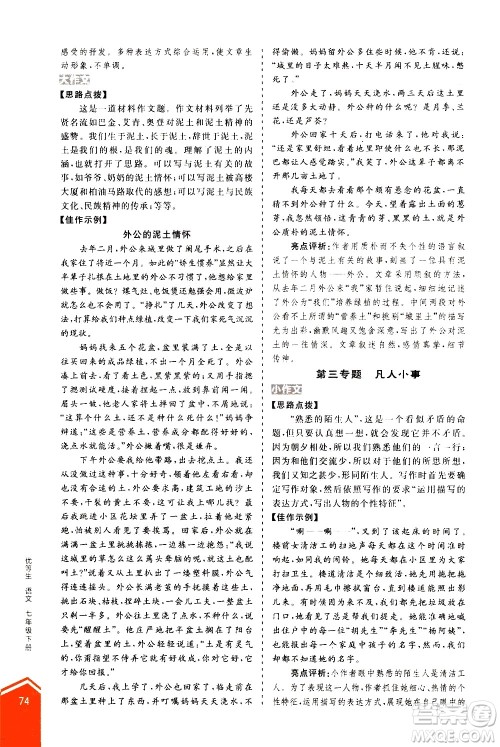 阳光出版社2021练就优等生语文写作教程七年级下册新课标RJ人教版答案