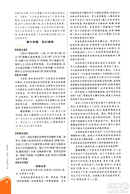 阳光出版社2021练就优等生语文写作教程七年级下册新课标RJ人教版答案