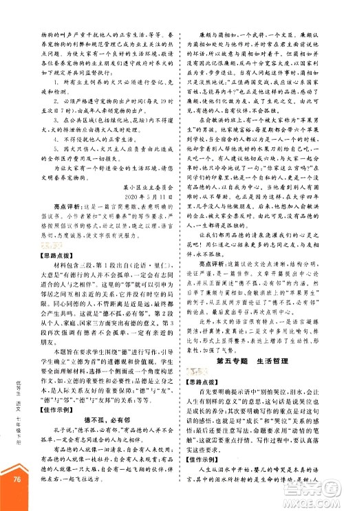 阳光出版社2021练就优等生语文写作教程七年级下册新课标RJ人教版答案