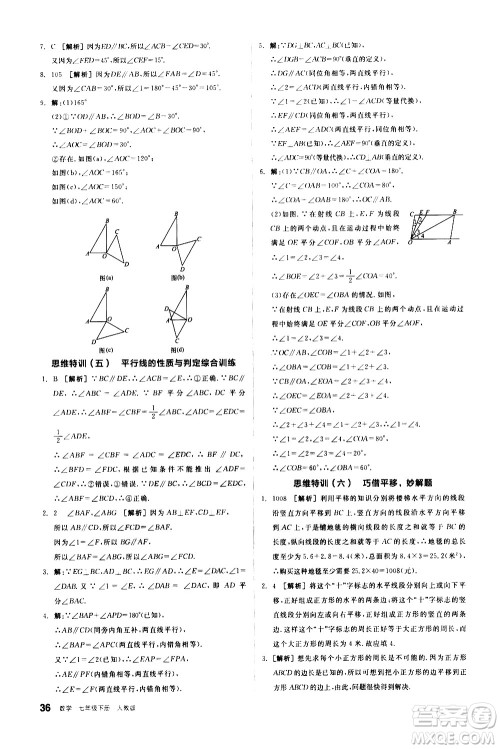 阳光出版社2021练就优等生数学思维特训七年级下册新课标RJ人教版答案