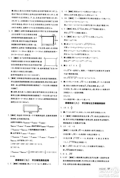 阳光出版社2021练就优等生数学思维特训七年级下册新课标RJ人教版答案