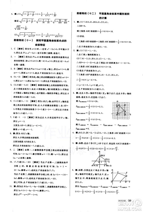 阳光出版社2021练就优等生数学思维特训七年级下册新课标RJ人教版答案