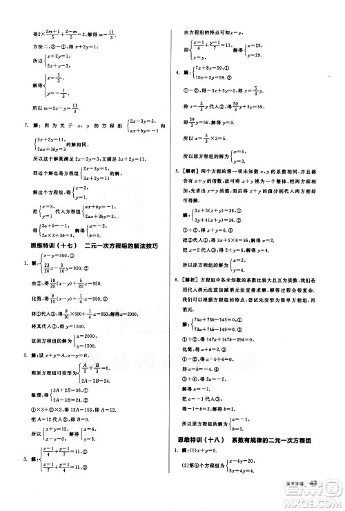 阳光出版社2021练就优等生数学思维特训七年级下册新课标RJ人教版答案