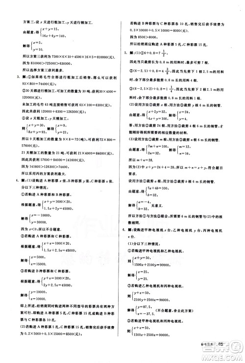 阳光出版社2021练就优等生数学思维特训七年级下册新课标RJ人教版答案