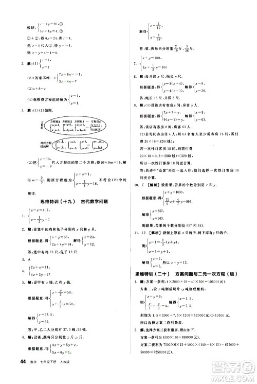 阳光出版社2021练就优等生数学思维特训七年级下册新课标RJ人教版答案