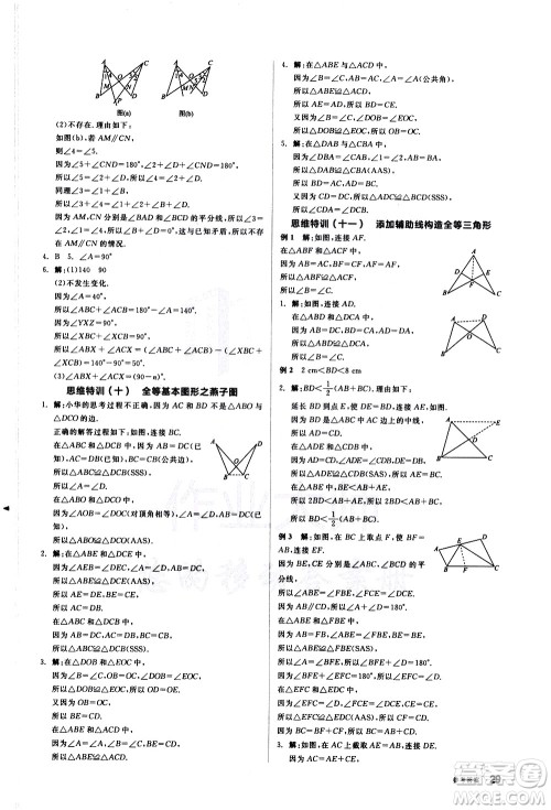 阳光出版社2021练就优等生数学思维特训七年级下册新课标BS北师大版答案
