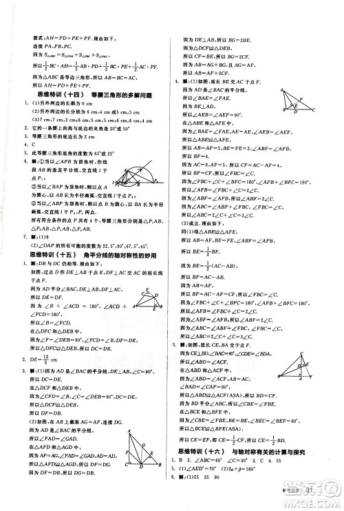 阳光出版社2021练就优等生数学思维特训七年级下册新课标BS北师大版答案