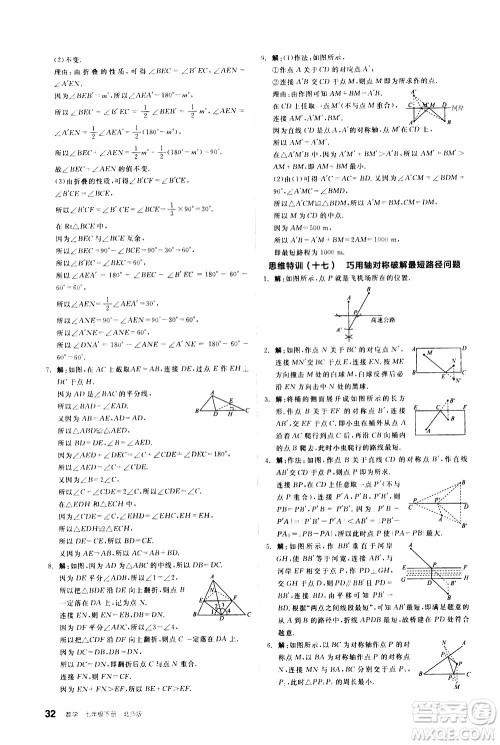 阳光出版社2021练就优等生数学思维特训七年级下册新课标BS北师大版答案