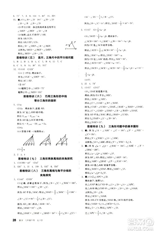阳光出版社2021练就优等生数学思维特训七年级下册新课标BS北师大版答案