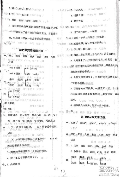 辽宁教育出版社2021尖子生课时作业语文三年级下册人教版参考答案