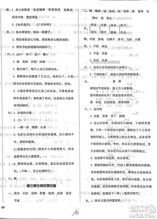 辽宁教育出版社2021尖子生课时作业语文三年级下册人教版参考答案