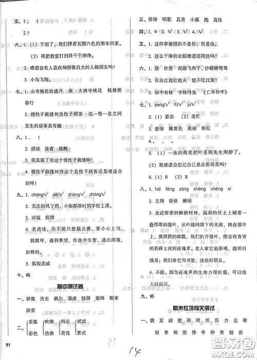 辽宁教育出版社2021尖子生课时作业语文三年级下册人教版参考答案