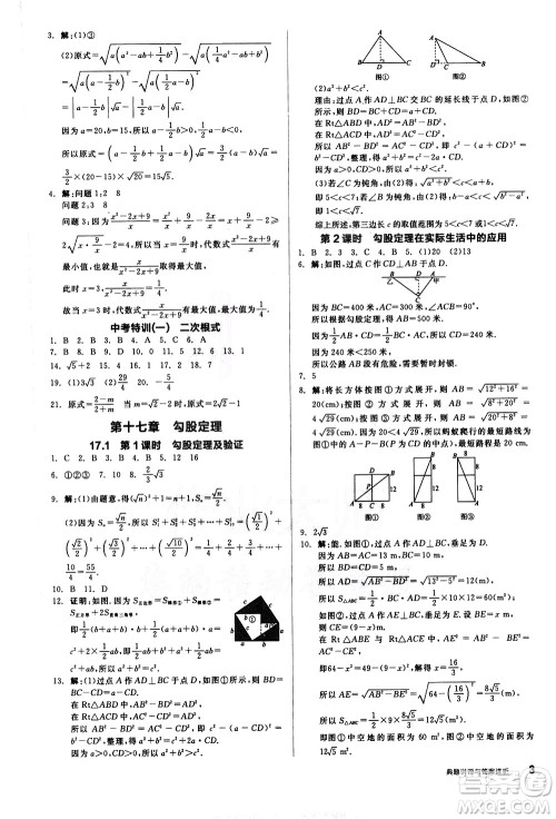 阳光出版社2021练就优等生数学同步作业八年级下册新课标RJ人教版答案