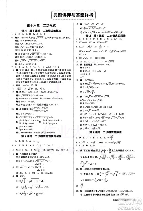 阳光出版社2021练就优等生数学同步作业八年级下册新课标RJ人教版答案 阳光出版社2021练就优等生数学同步作业八年级下册新课标RJ人教版答案