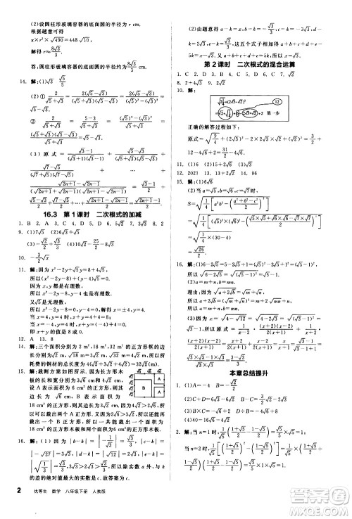 阳光出版社2021练就优等生数学同步作业八年级下册新课标RJ人教版答案