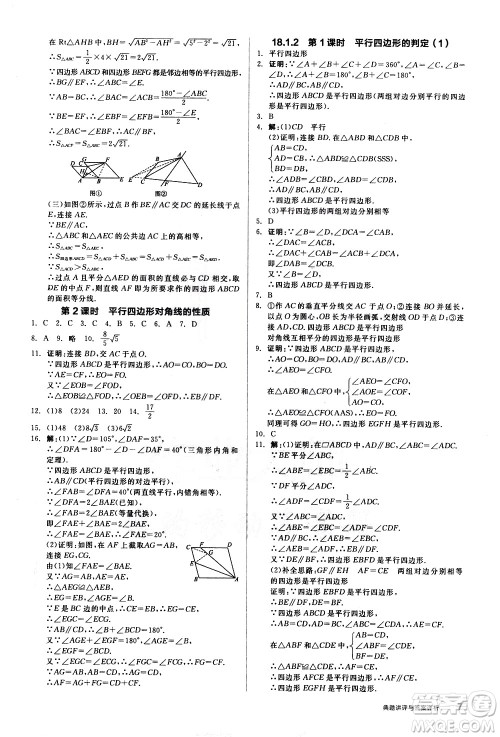 阳光出版社2021练就优等生数学同步作业八年级下册新课标RJ人教版答案