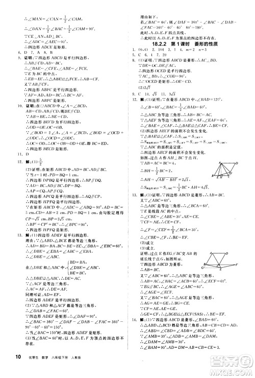 阳光出版社2021练就优等生数学同步作业八年级下册新课标RJ人教版答案 阳光出版社2021练就优等生数学同步作业八年级下册新课标RJ人教版答案