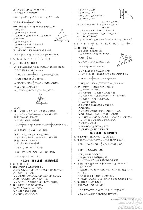 阳光出版社2021练就优等生数学同步作业八年级下册新课标RJ人教版答案 阳光出版社2021练就优等生数学同步作业八年级下册新课标RJ人教版答案