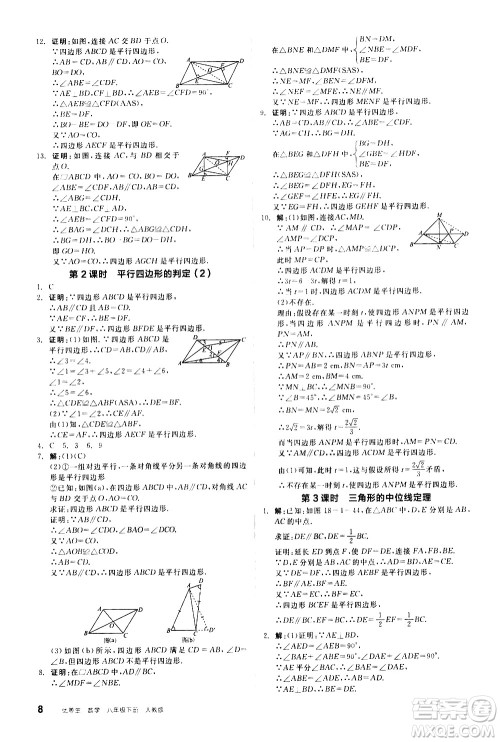 阳光出版社2021练就优等生数学同步作业八年级下册新课标RJ人教版答案 阳光出版社2021练就优等生数学同步作业八年级下册新课标RJ人教版答案