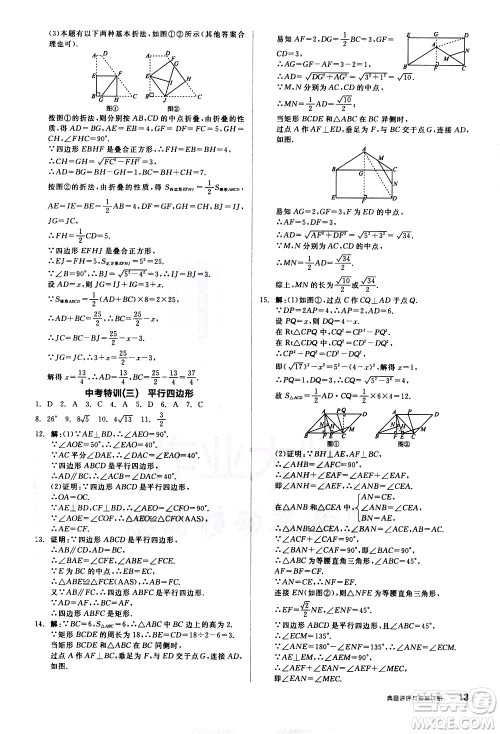 阳光出版社2021练就优等生数学同步作业八年级下册新课标RJ人教版答案 阳光出版社2021练就优等生数学同步作业八年级下册新课标RJ人教版答案