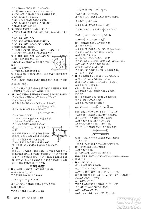 阳光出版社2021练就优等生数学同步作业八年级下册新课标RJ人教版答案 阳光出版社2021练就优等生数学同步作业八年级下册新课标RJ人教版答案