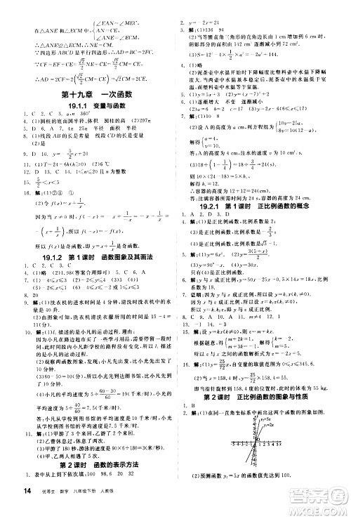 阳光出版社2021练就优等生数学同步作业八年级下册新课标RJ人教版答案 阳光出版社2021练就优等生数学同步作业八年级下册新课标RJ人教版答案