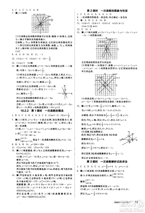 阳光出版社2021练就优等生数学同步作业八年级下册新课标RJ人教版答案