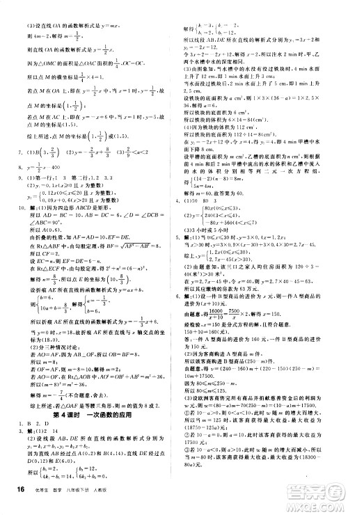 阳光出版社2021练就优等生数学同步作业八年级下册新课标RJ人教版答案