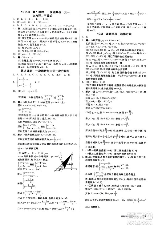 阳光出版社2021练就优等生数学同步作业八年级下册新课标RJ人教版答案 阳光出版社2021练就优等生数学同步作业八年级下册新课标RJ人教版答案