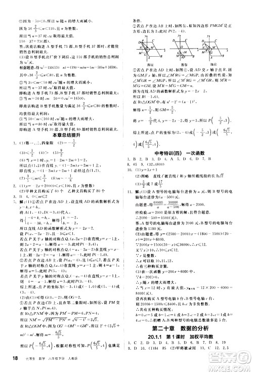 阳光出版社2021练就优等生数学同步作业八年级下册新课标RJ人教版答案 阳光出版社2021练就优等生数学同步作业八年级下册新课标RJ人教版答案